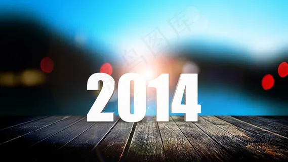 2014新年壁纸图片