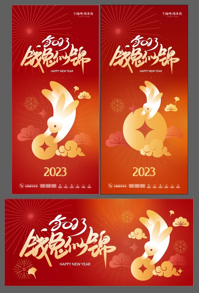 2023兔年新年海报ai矢量模版下载