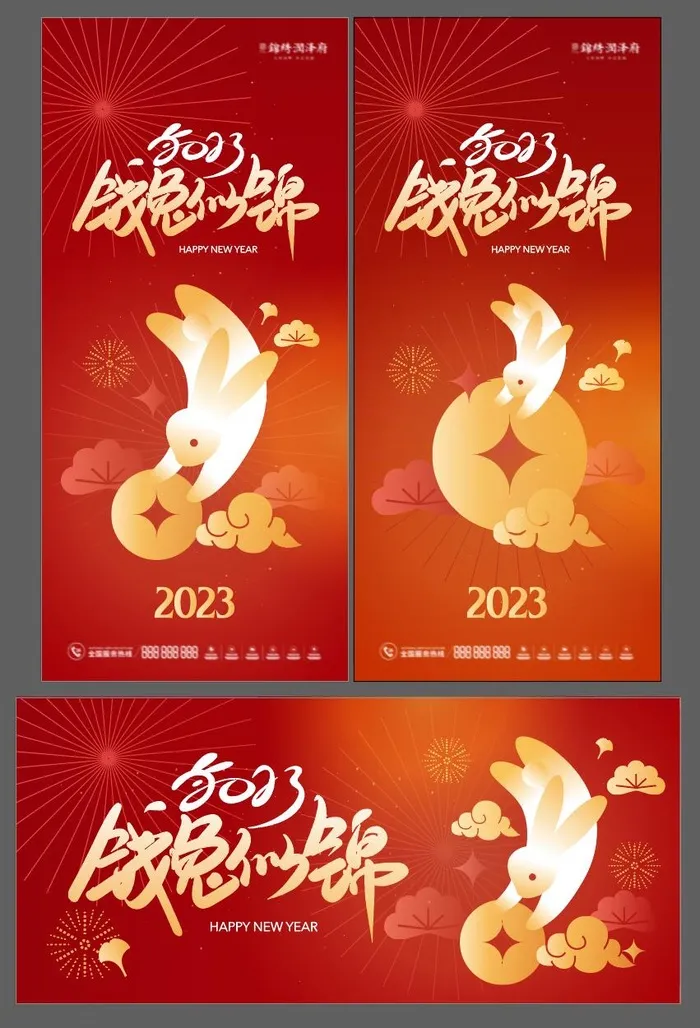 2023兔年新年海报ai矢量模版下载