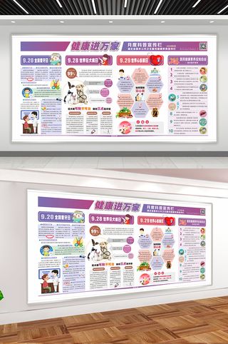 爱牙日心脏病日健康知识宣传