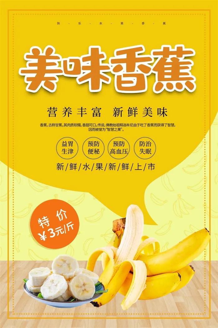 水果海报水果店宣传果汁香蕉黄色psd模版下载