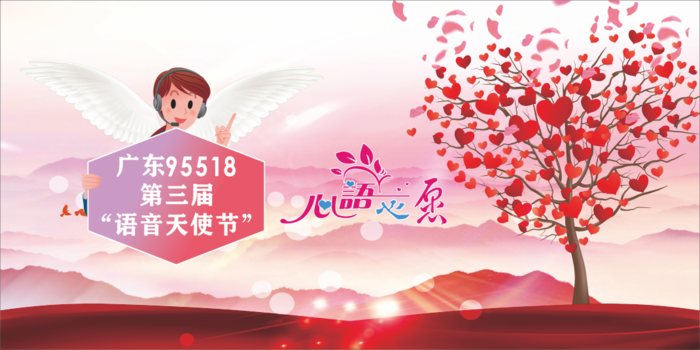语音天使节背景cdr矢量模版下载