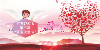 语音天使节背景