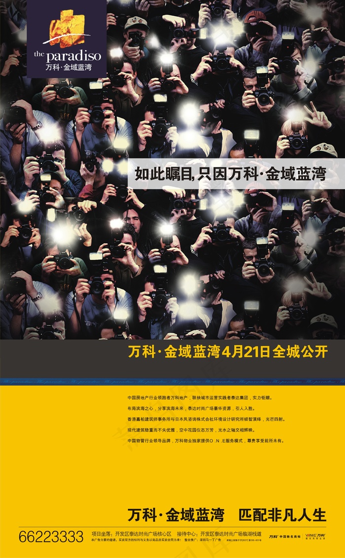 万科地产宣传物料海报cdr矢量模版下载