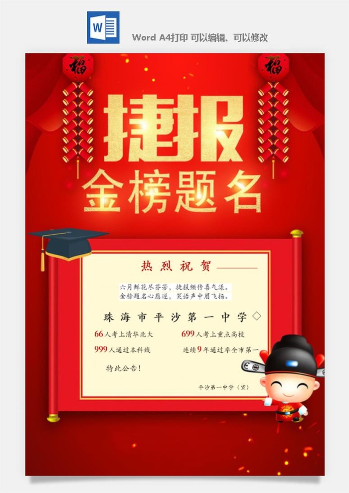 喜报战报海报贺喜光荣榜金榜题名