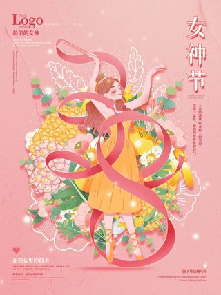 三八妇女节 妇女节促销