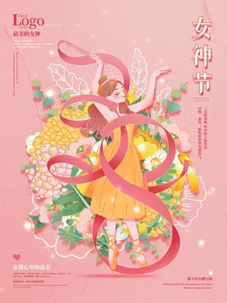 三八妇女节 妇女节促销