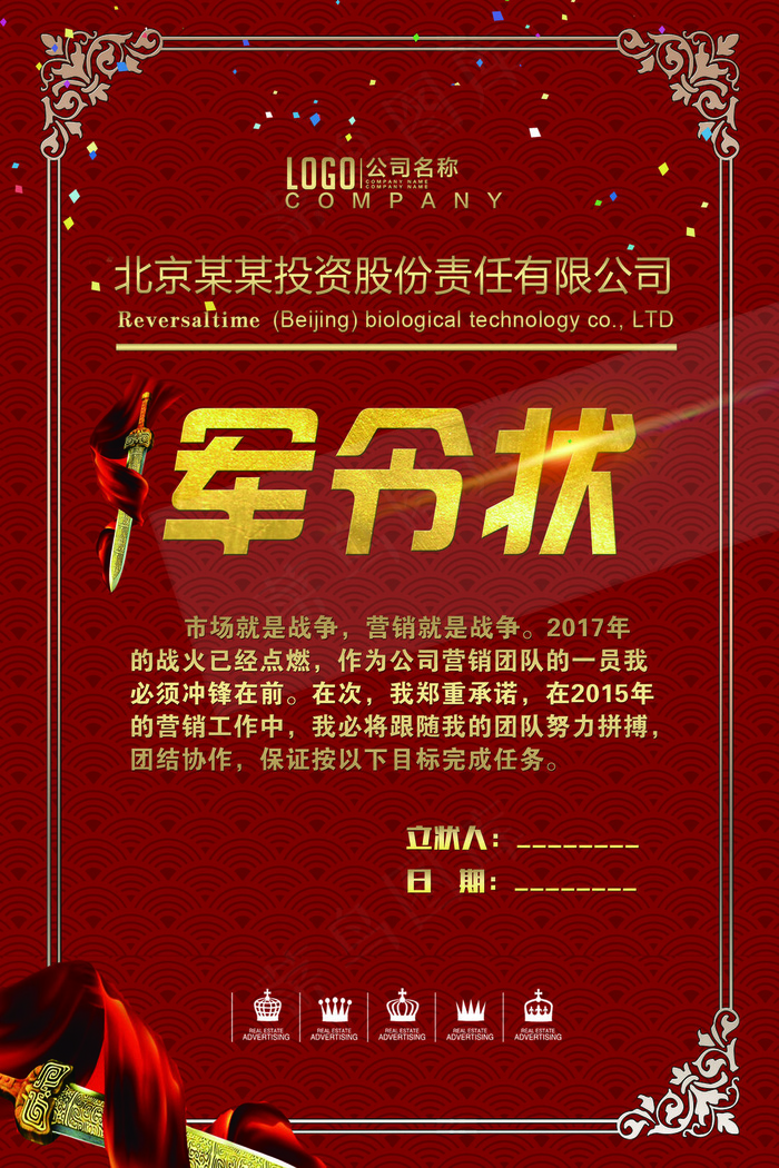 销售喜报战报psd模版下载