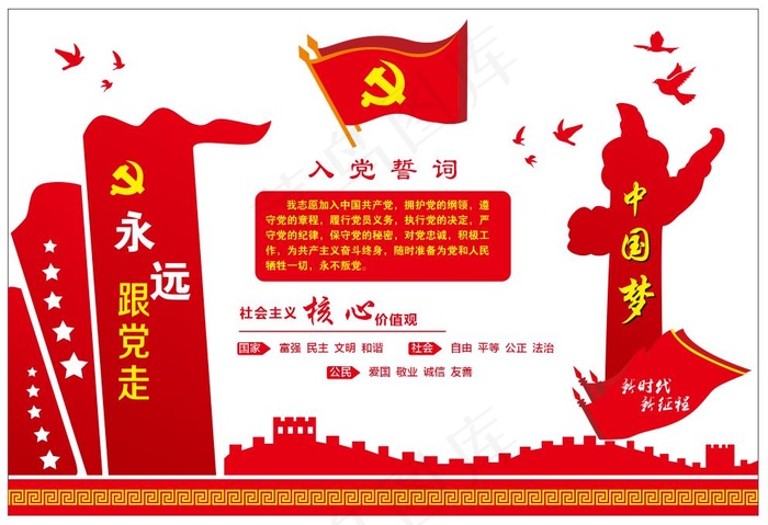 入党誓词 文化浮雕墙cdr矢量模版下载