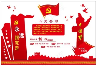 入党誓词 文化浮雕墙