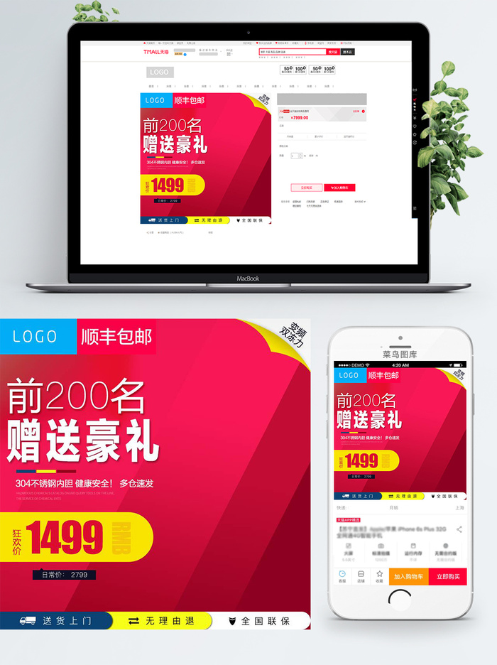 淘宝天猫电商618直通车主图促销边框