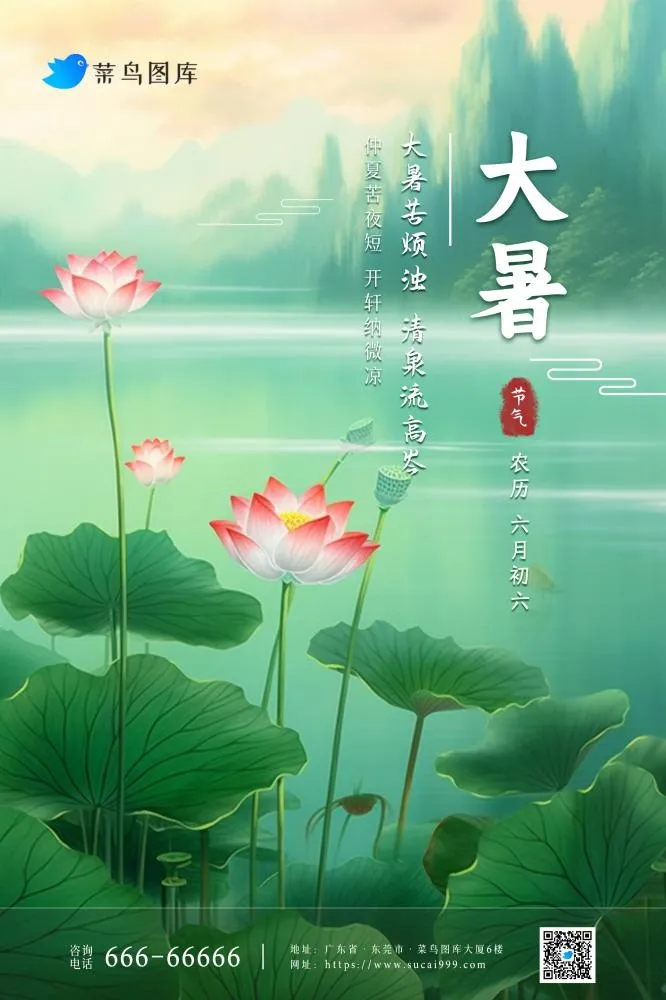 大暑简约意境大气绿色荷花海报(2362x3543)psd模版下载