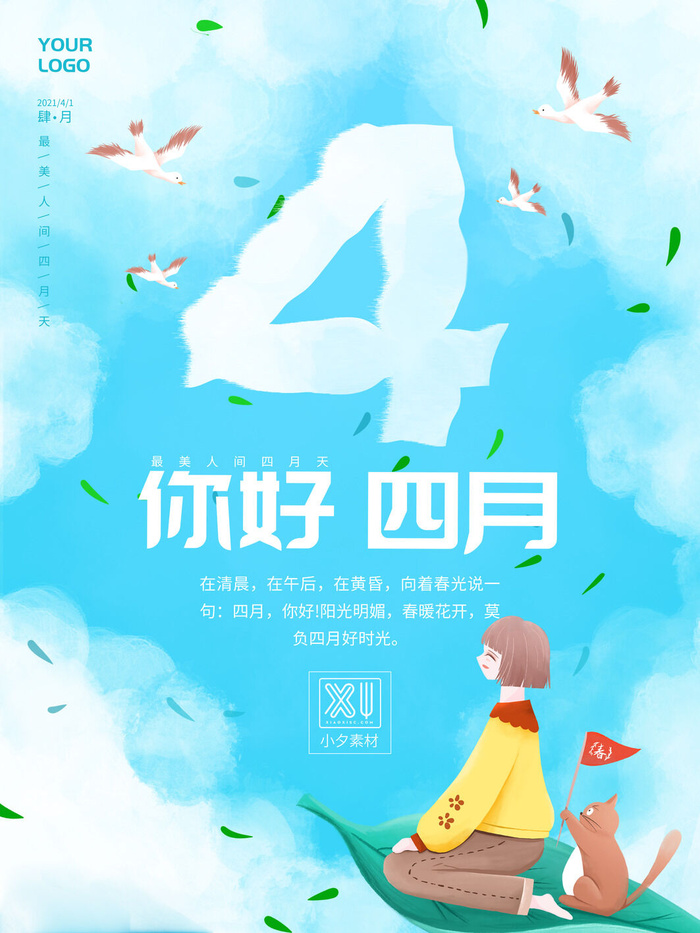 简约小清新4月四月你好春暖花开春天励志宣传海报模板PSD设计素材