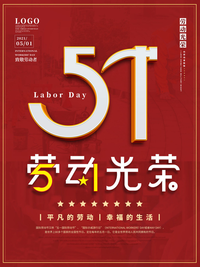 五一51劳动节促销致敬劳动者放假通知海报背景PSD设计素材模板