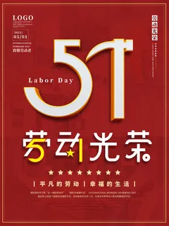 五一51劳动节促销致敬劳动者放假通知海报背景PSD设计素材模板