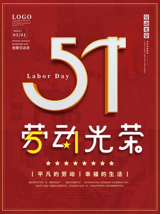 五一51劳动节促销致敬劳动者放假通知海报背景PSD设计素材模板