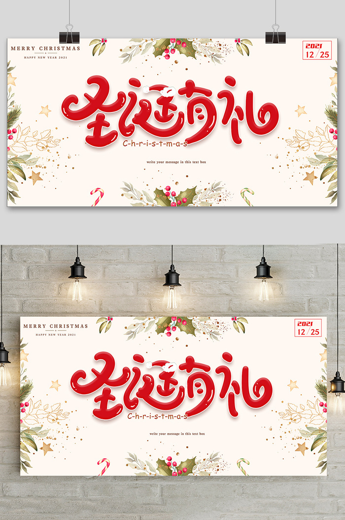 极简圣诞节圣诞有礼促销展板