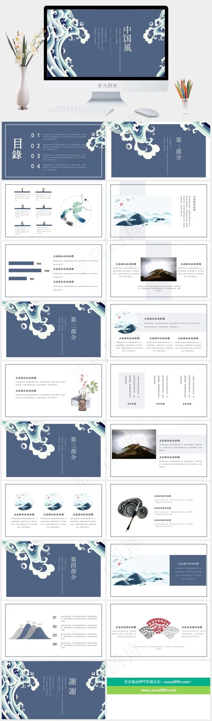 蓝色PPT模板