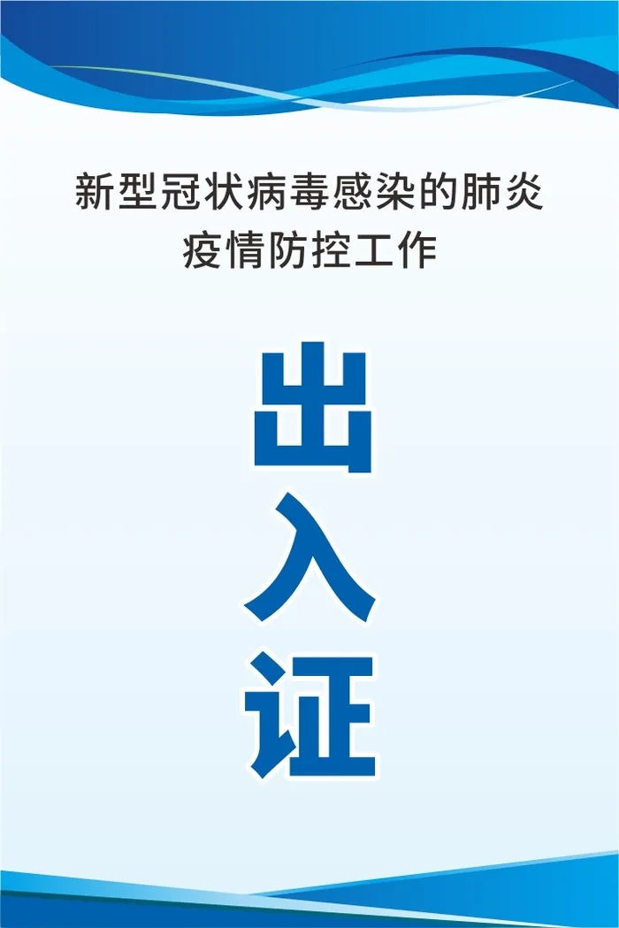 出入证 工作证cdr矢量模版下载