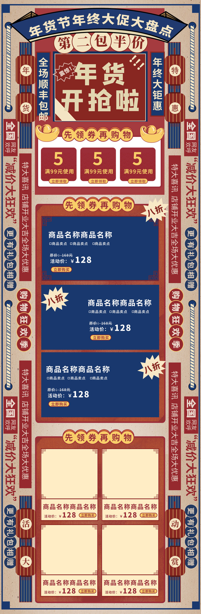 电商淘宝天猫首页年货节首页年货节年终大促首页