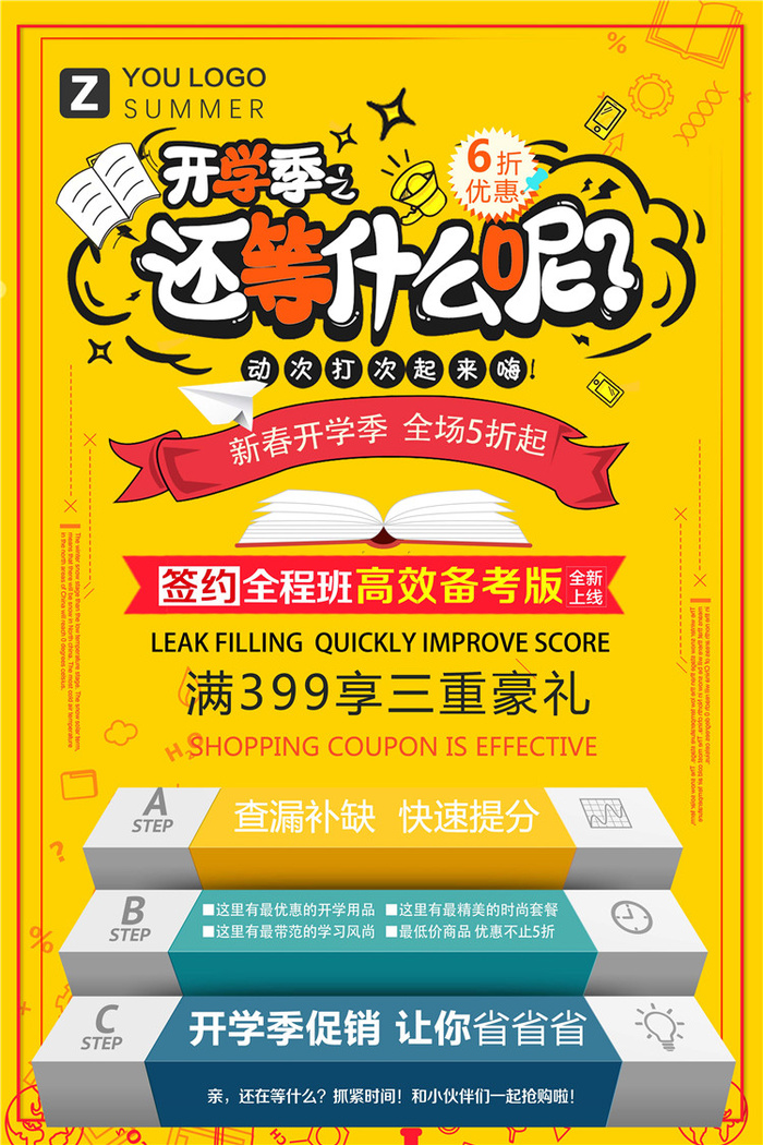 开学季图片