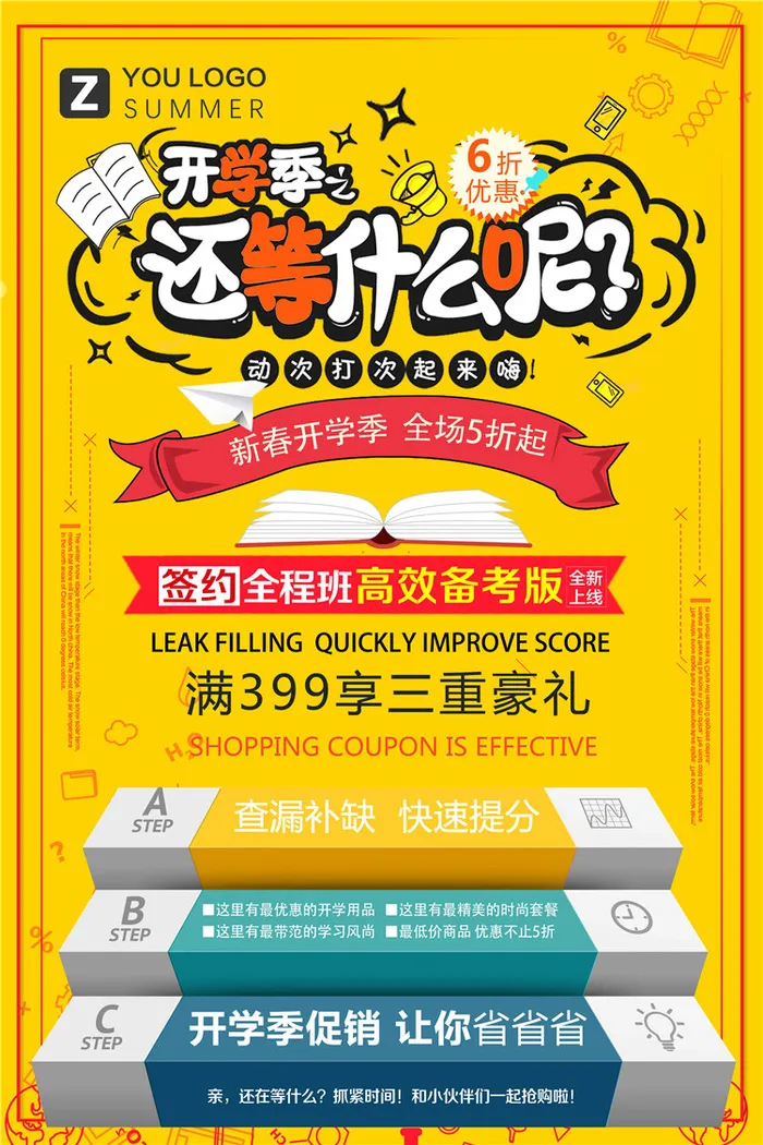 开学季图片psd模版下载