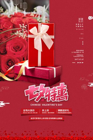 七夕情人节清新宣传图片