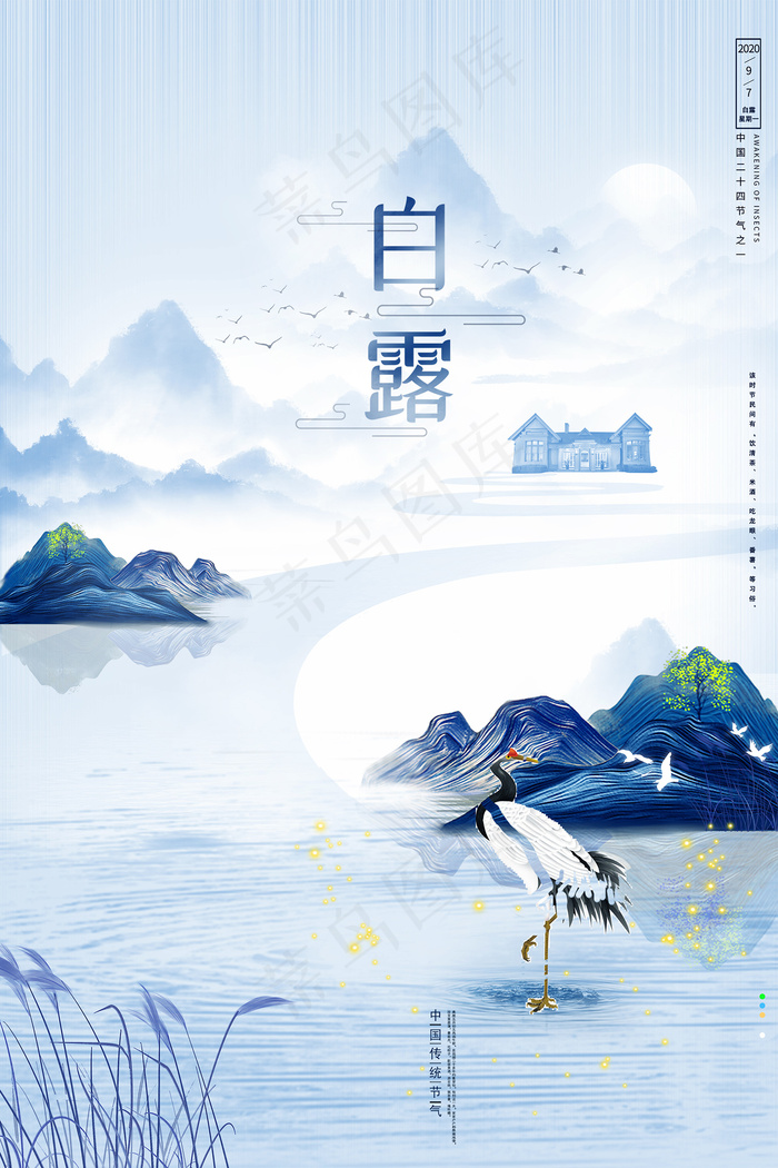 手绘中国传统24节气白露节海报