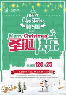 圣诞节海报圣诞狂欢优惠大酬宾