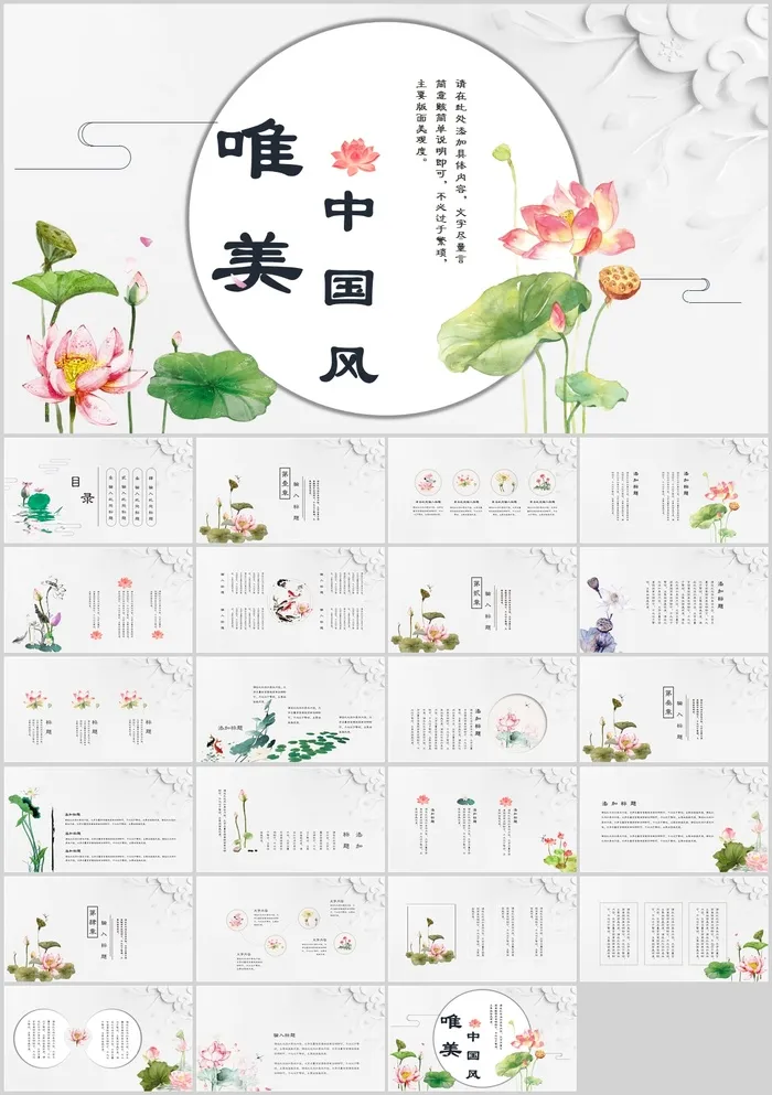 唯美荷花中国风PPT模板