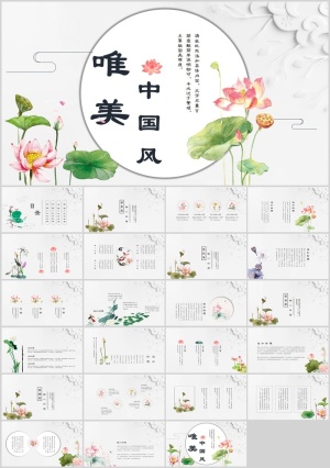 唯美荷花中国风PPT模板预览图