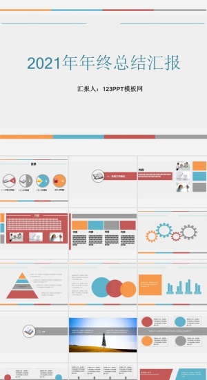极简扁平风年终总结汇报ppt模板预览图