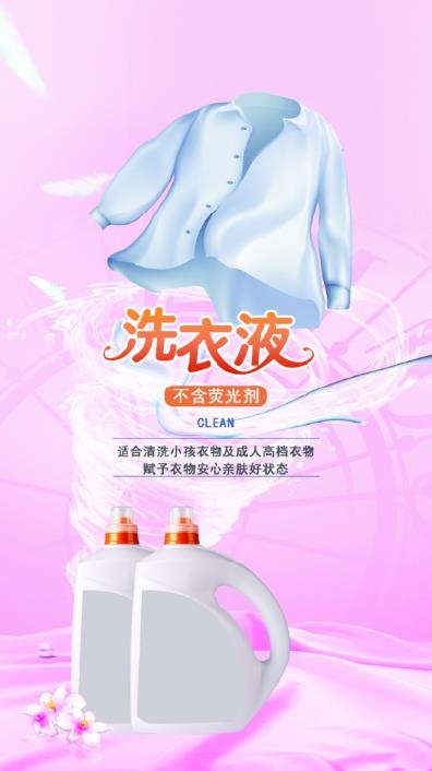 洗衣液海报psd模版下载