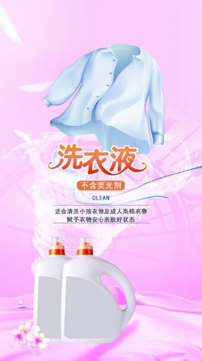 洗衣液海报psd模版下载