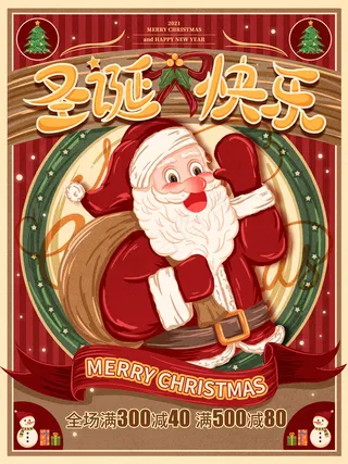 手绘复古圣诞节节日圣诞快乐促销海报