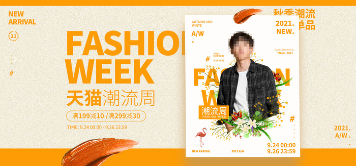 男装潮流周视频直播banner海报