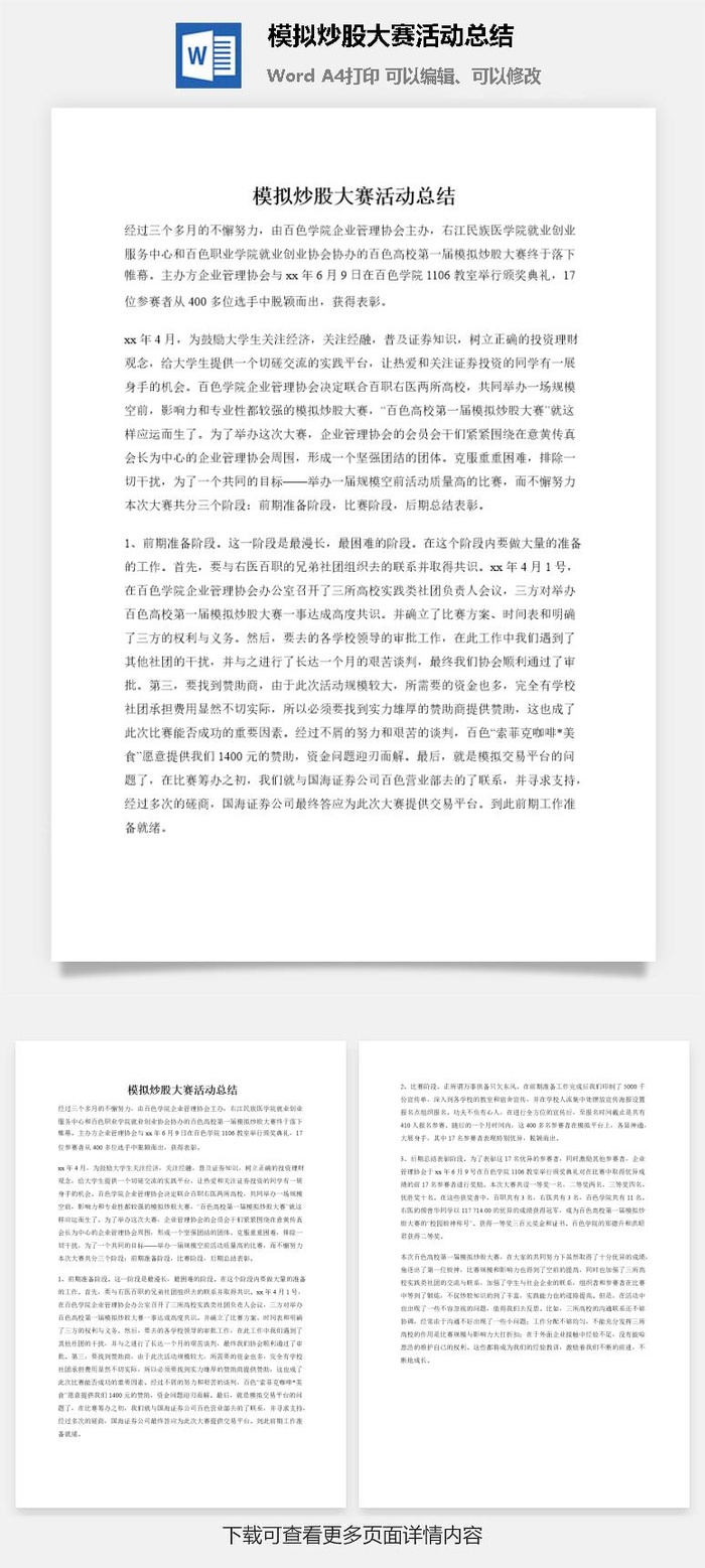 模拟炒股大赛活动总结