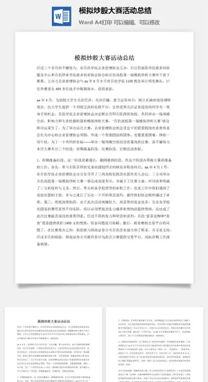 模拟炒股大赛活动总结