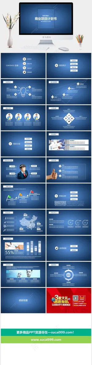 计划书
项目计划书
蓝色简洁营销PPT模板预览图