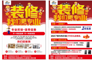 装修宣传单