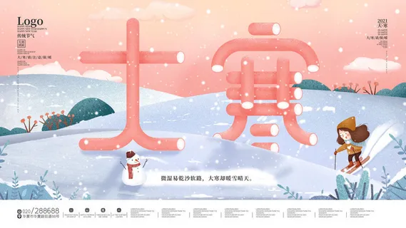 24二十四节气传统节日大寒宣传活动海报插画合集psd设计素材模板