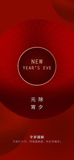 中式元宵节海报花灯节元宵汤圆红色海报