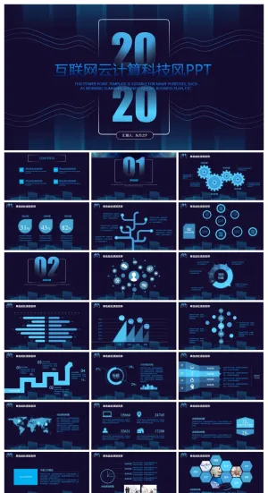 简约精美科技蓝互联网主题总结汇报ppt模板预览图