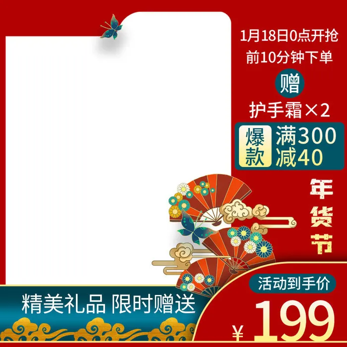 年货节主图淘宝电商天猫年货节促销活动主图直通车图排版设计psd模版下载