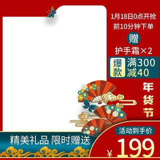 年货节主图淘宝电商天猫年货节促销活动主图直通车图排版设计