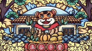 虎年中国风萌虎插画