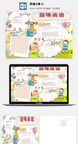 趣味英语小报 模板