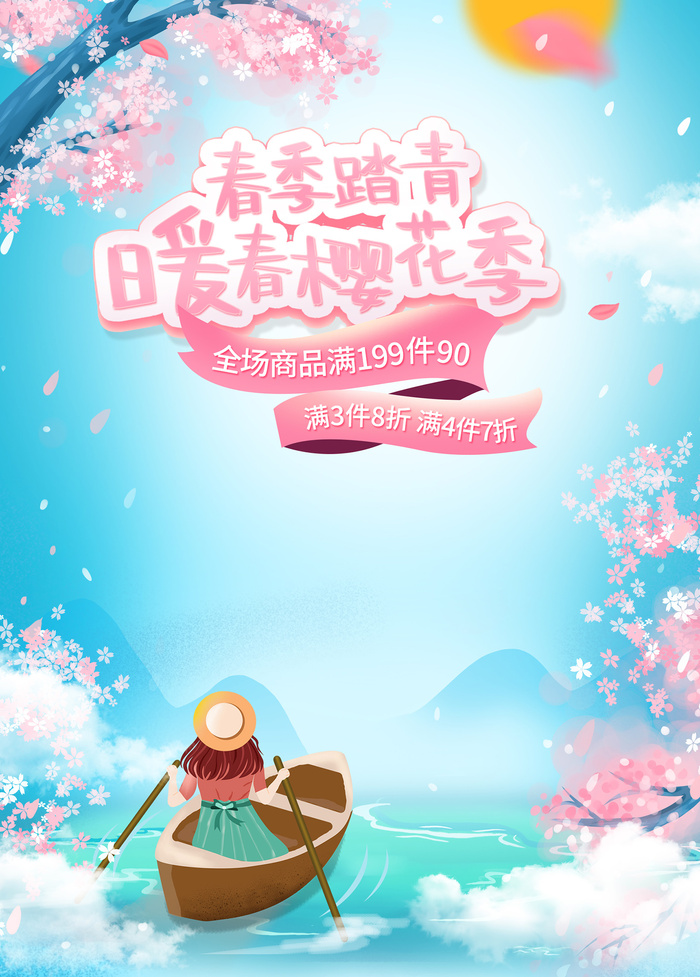 清新粉色创意樱花节海报psd模版下载