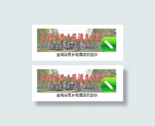 金鸡谷思乡苑酒店欢迎你cdr矢量模版下载