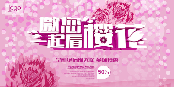 清新粉色创意樱花节旅游海报psd模版下载